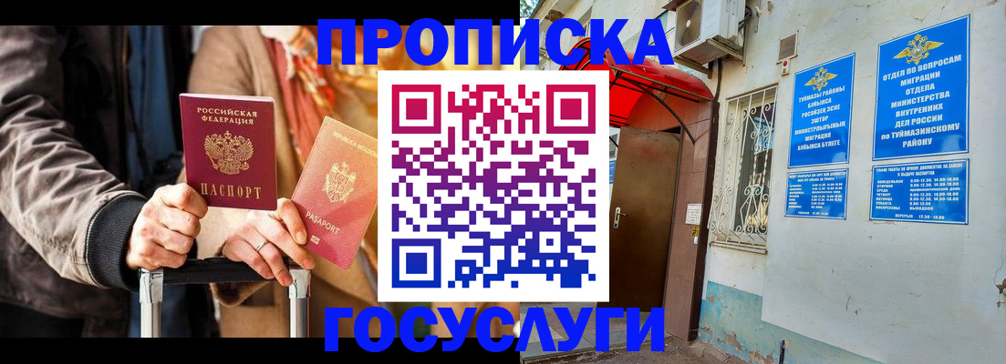 прописка гарантия в Екатеринбурге