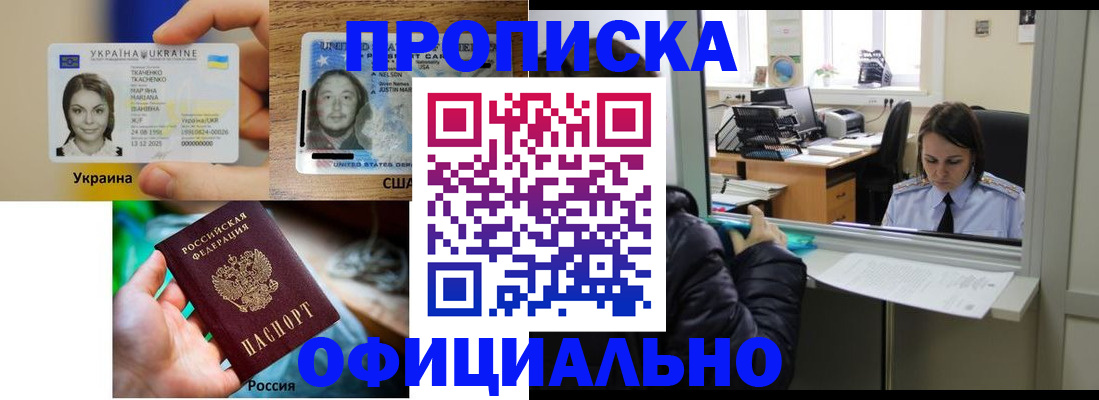 временная регистрация купить в Екатеринбурге