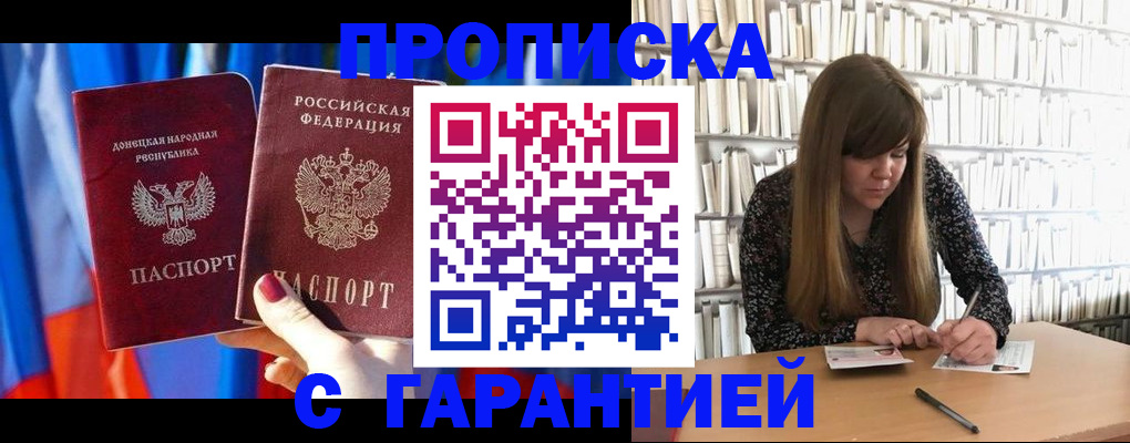 прописка гарантия в Екатеринбурге