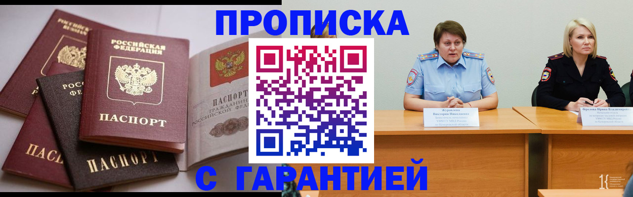 прописка регистрация в Екатеринбурге